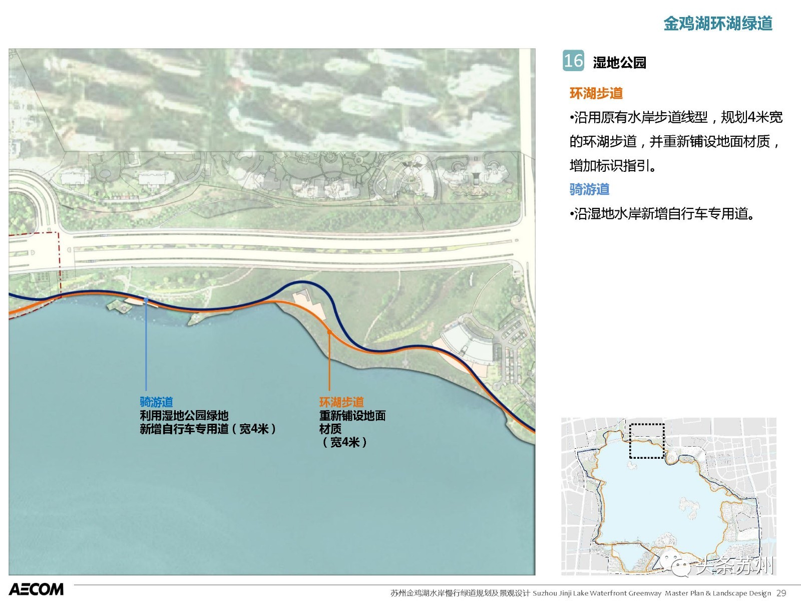 一条金鸡湖绿化道,遍识一方风光 健身慢跑,徐徐漫步,骑行赏游, 皆是