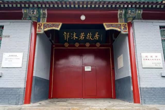 隐藏在北京城里的15处名人故居