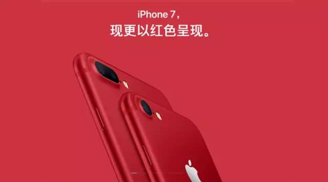 鲜红!苹果推出iPhone7\/7Plus红色特别版