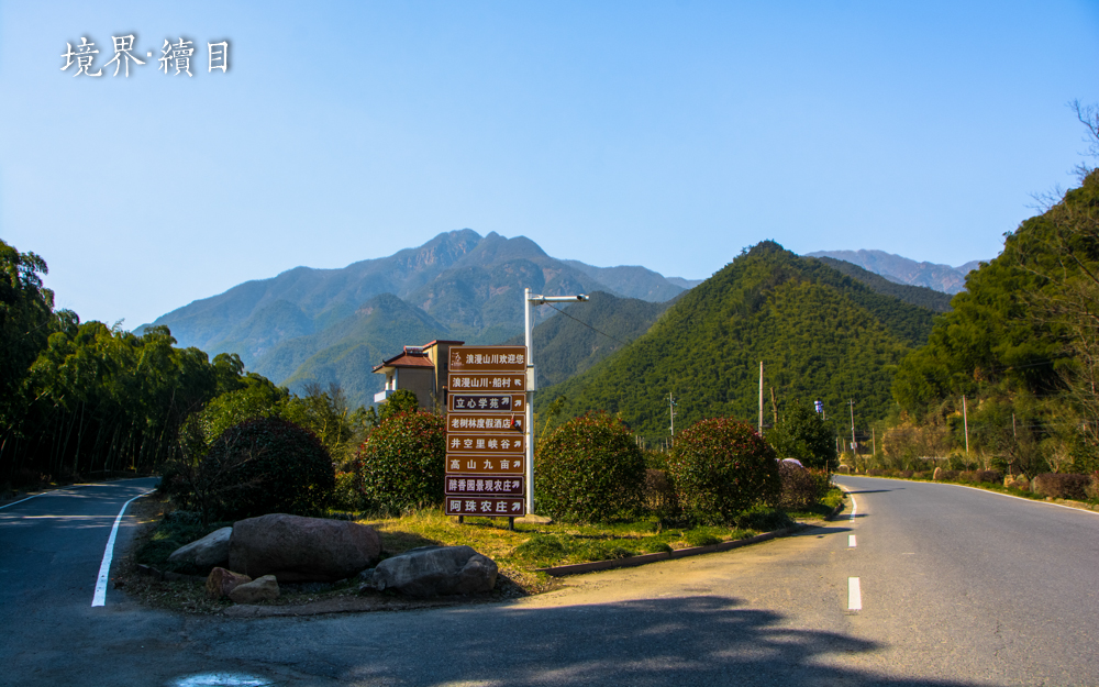 浙的安吉:山川悠远,竹海续目.