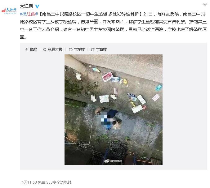 南昌民德路三中初中部男学生坠落是意外还是另有隐情