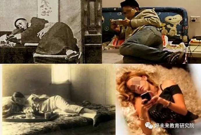 百年前躺着吸鸦片,百年后躺着玩手机,姿态有着惊人的相似.