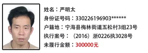 宁海"老赖"照片,姓名,地址大曝光,欢迎举报!