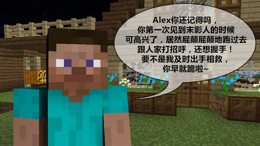 已经经历过许许多多冒险的steve与alex, 开始回忆关于《我的世界》的