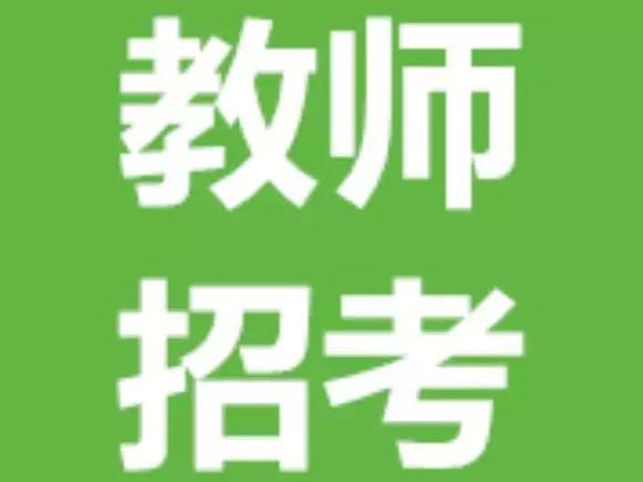 天津教师招聘九区联考音乐学科备考指导-搜狐