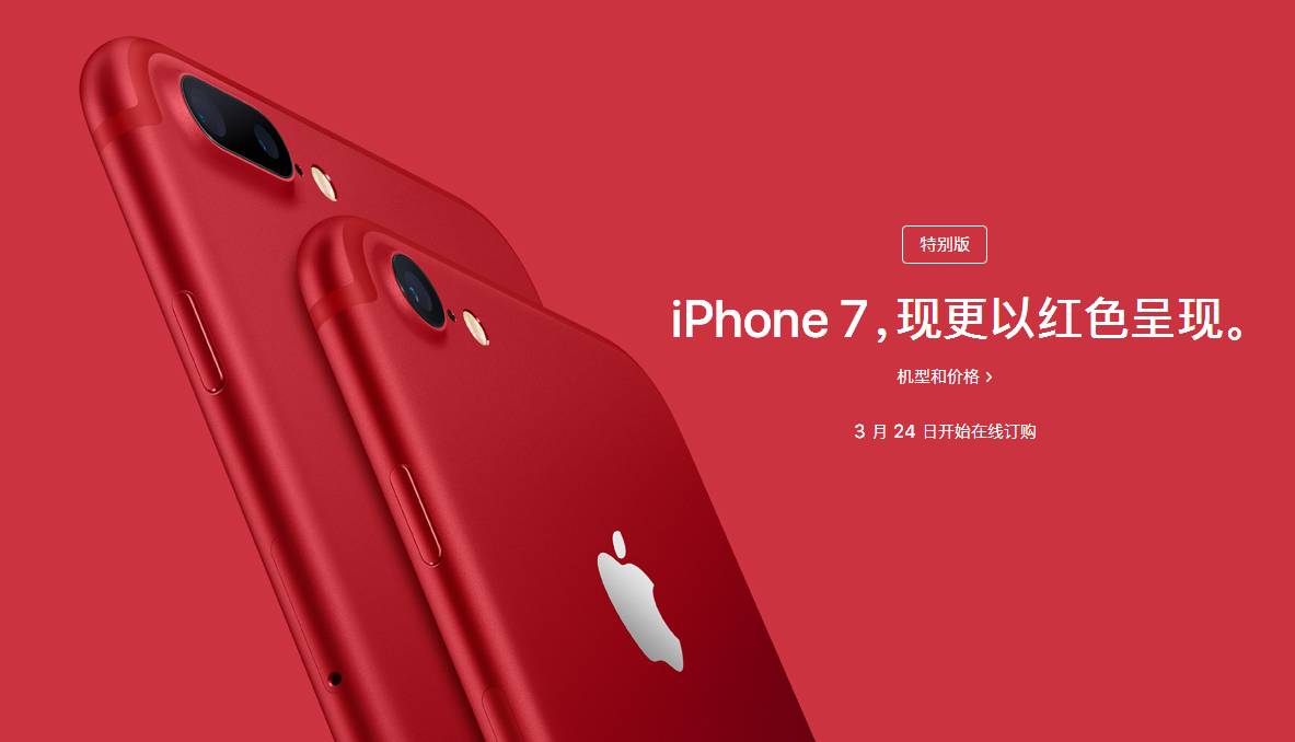 苹果推中国红配色iphone7/7 plus骚气逼人!3.25全球同步发售!