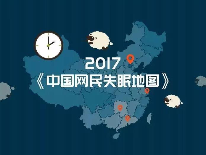 《中国网民失眠地图》出炉,80%国人受失眠困