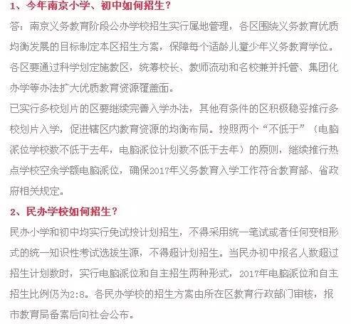 2017南京小学报名什么时间?小升初如何报名电