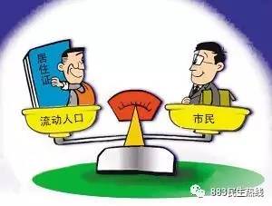 人口纵向流动_...促进人口纵向流动 制图 余进近日,国务院印发 关于建立统一的(2)