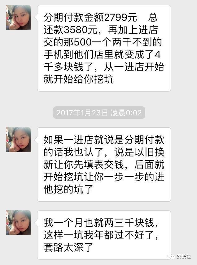 长安人注意了!东莞某手机店骗术:送3千话费变