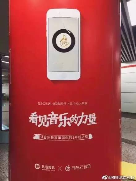 网易云音乐的戳泪文案刷屏了杭州地铁, 世界上
