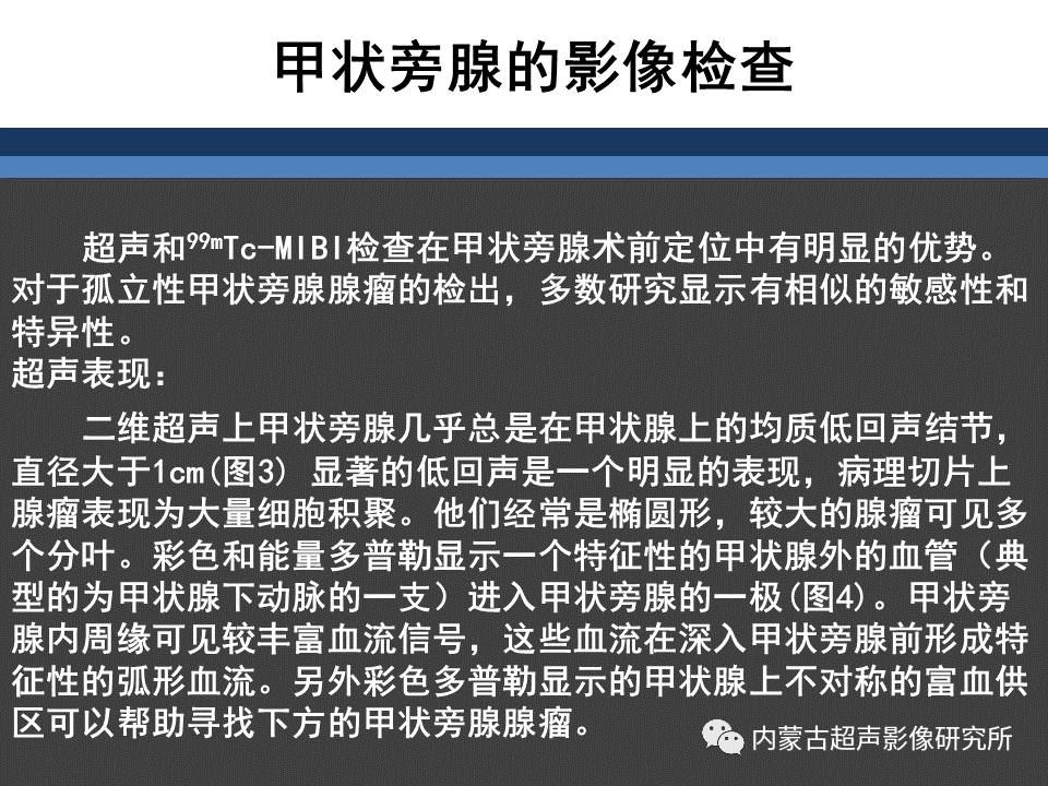 原发性甲状旁腺功能亢进的术前影像评价