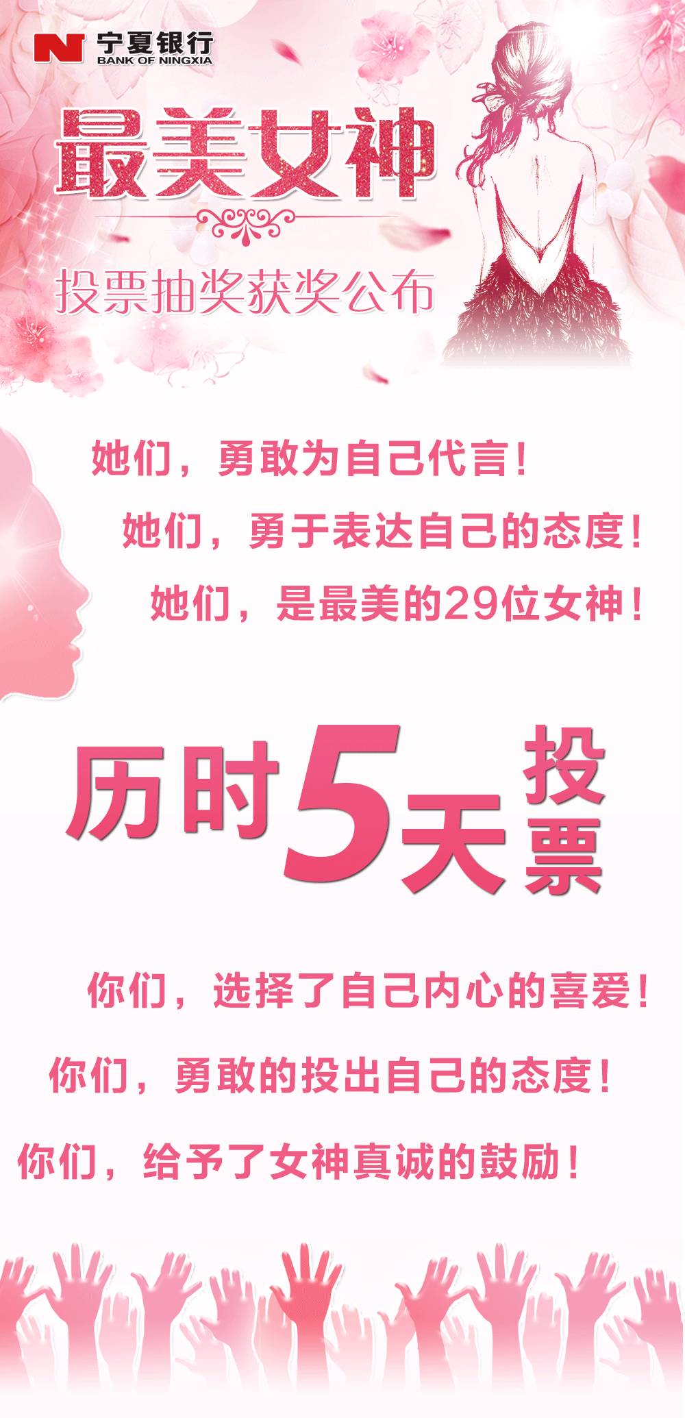 "女神节"投票获奖信息公布啦~快看看有没有你!