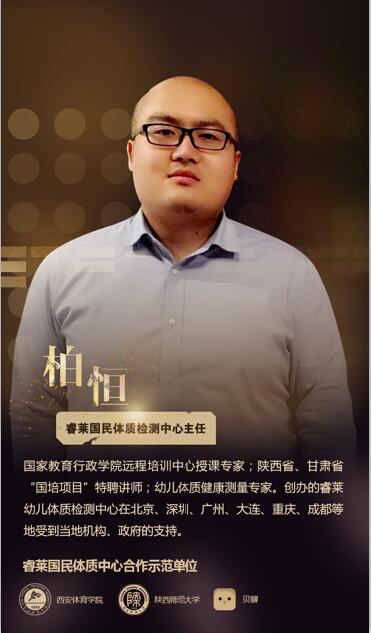 同时睿莱体测创始人柏恒老师 带来能打造体智能机构专业性,提升竞争