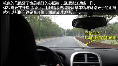 新手看过来——教你怎么开车不跑偏