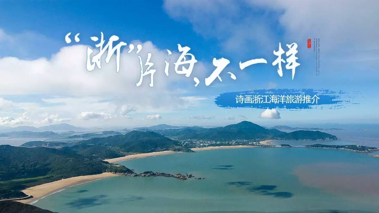 "诗画浙江"走进"多彩贵州,邀你感受不一样的"浙"片海