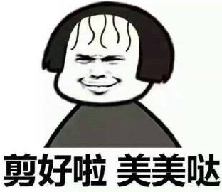 头发被理发师剪坏是一种什么样的体验?