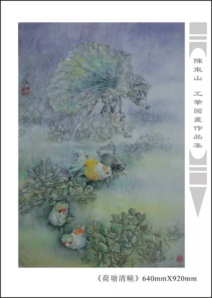 画境|陈东山工笔画集览