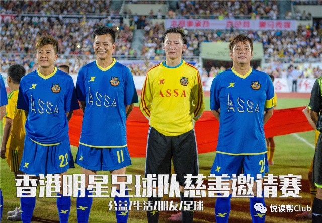 香港所有明星到场的明星生日_香港足球明星_2014英国明星足球慈善赛直播视频下载