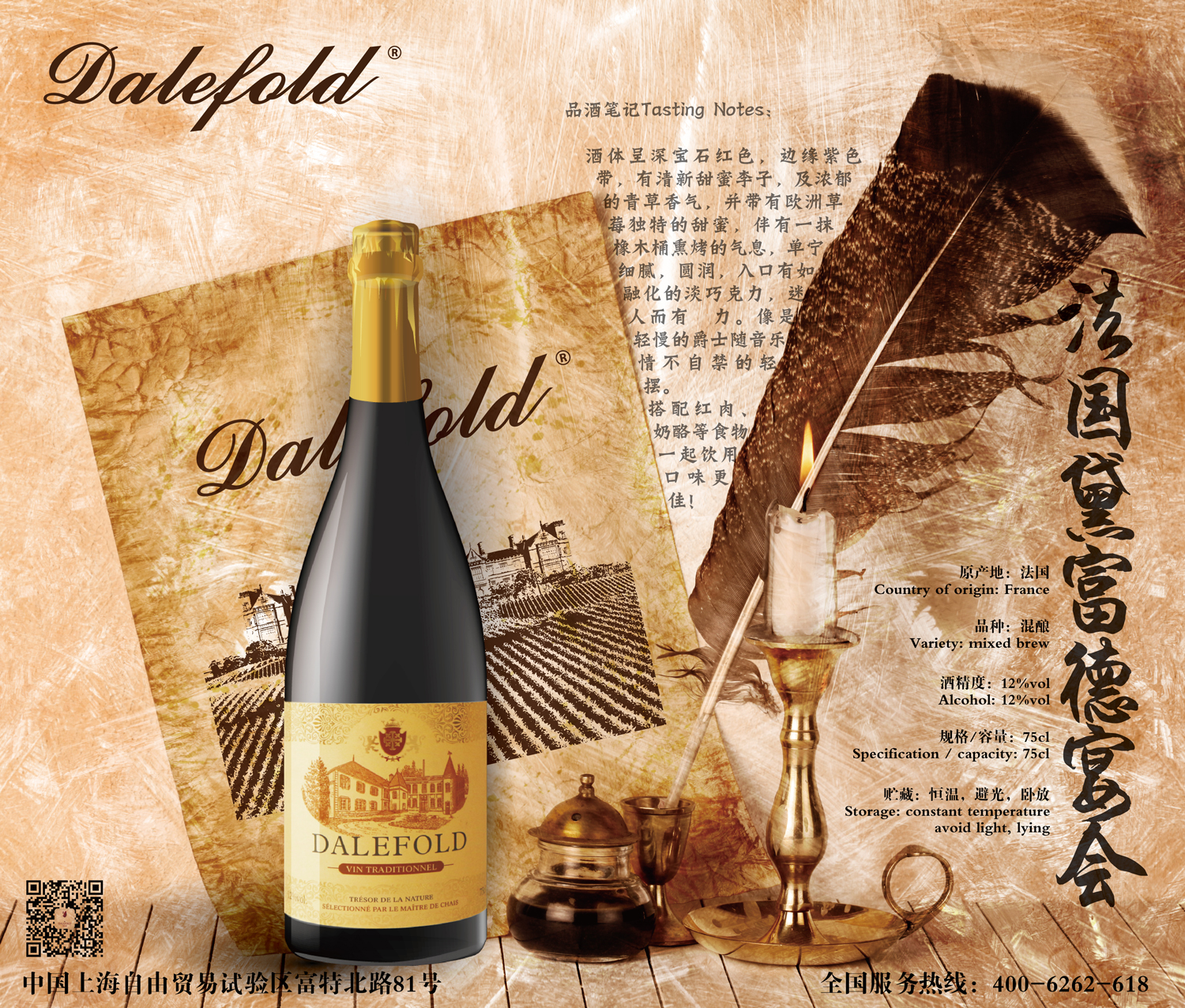 黛富德带您领略法国葡萄酒文化历史