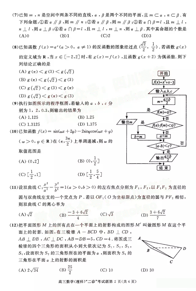 2017年成都高中二诊理科数学试题及答案