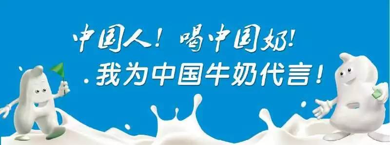 【微行动】你为中国牛奶代言了吗?