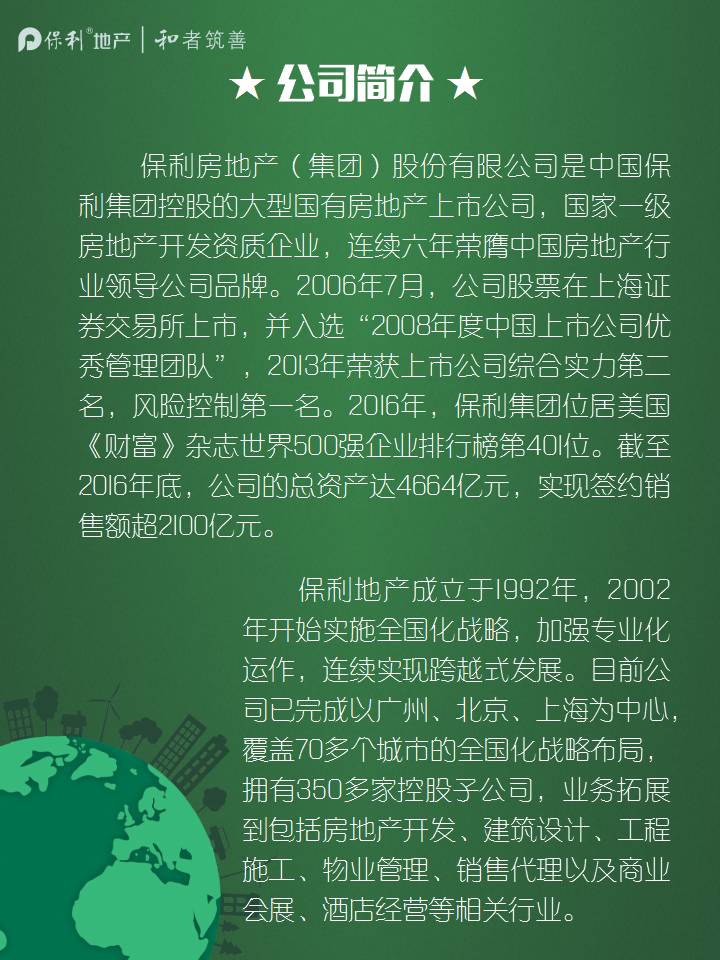 保利地产招聘信息_保利地产在厦招聘透玄机 或现身12.15土地拍卖(4)