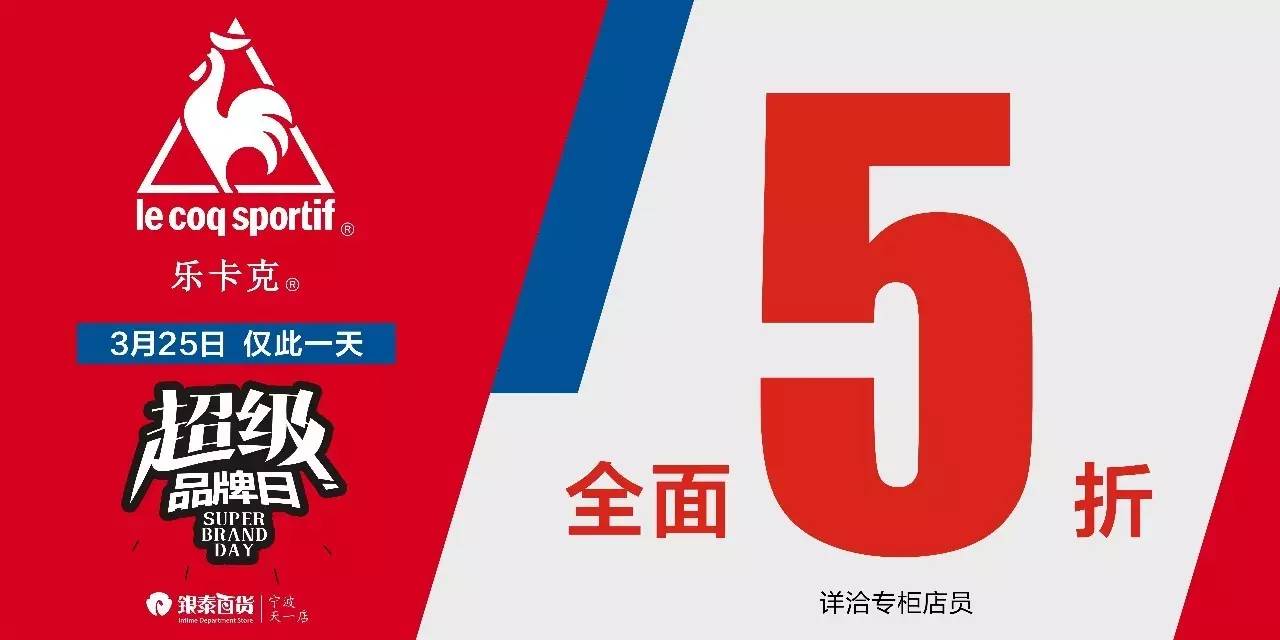 乐卡克丨全面5折!劲爆超级品牌日,仅此一天!