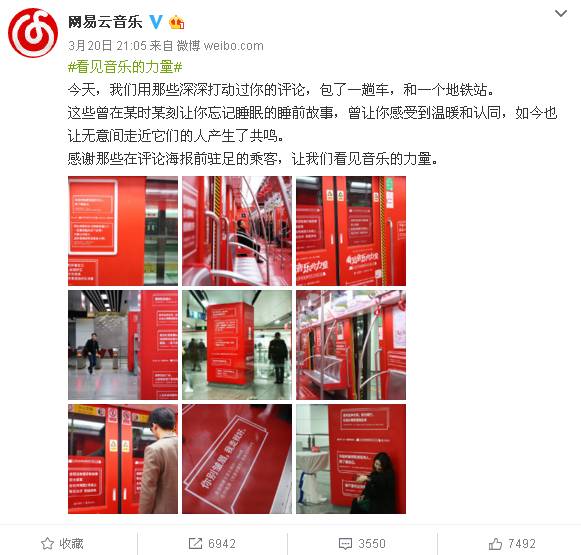 网易云音乐的戳泪文案刷屏了杭州地铁, 世界上