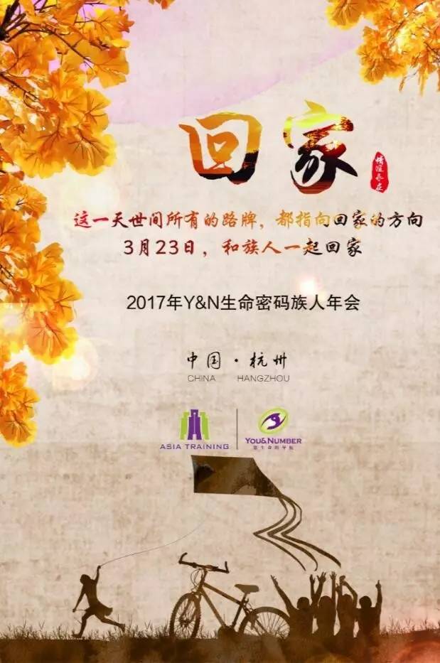 倒计时2天|《回家》年会,携手共圆回家梦!