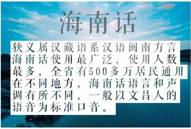 海南到底有多少种方言?看完我惊呆了!