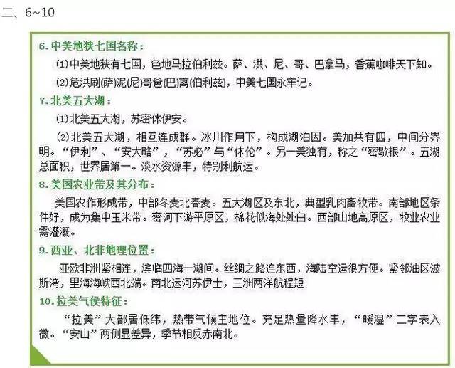 【地理】超牛地理老师,独创地图 口诀记忆法!5分钟掌握初中所有知识!