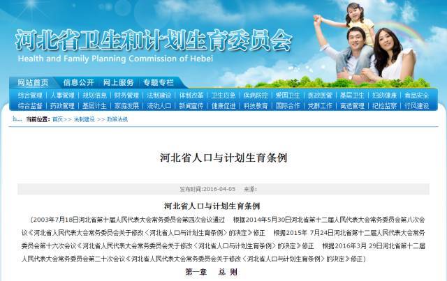 河北省人口与计划_河北省人口与计划生育条例(2)