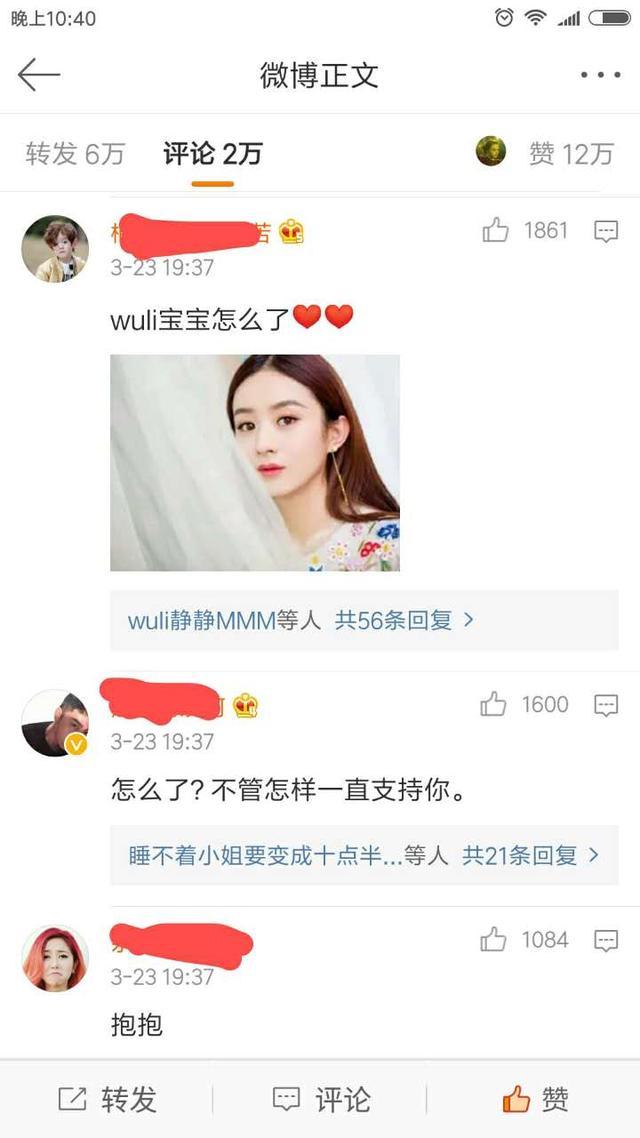 赵丽颖微博发飙,3小时6万转发1万评论12万赞