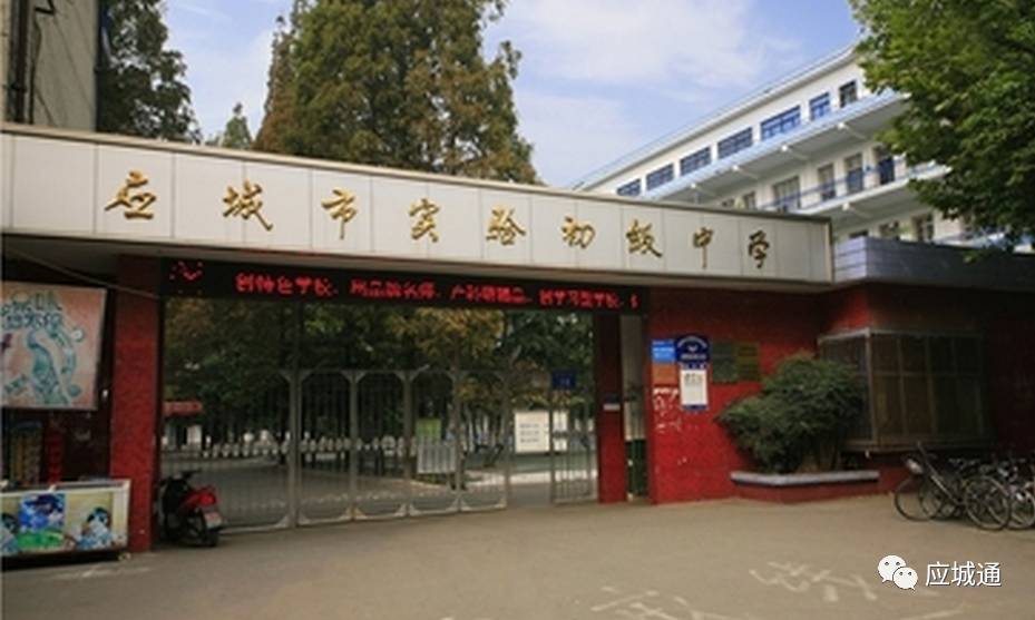 湖北省应城市实验中学,是应城市教育局直属的全日制单办初中,学校座落