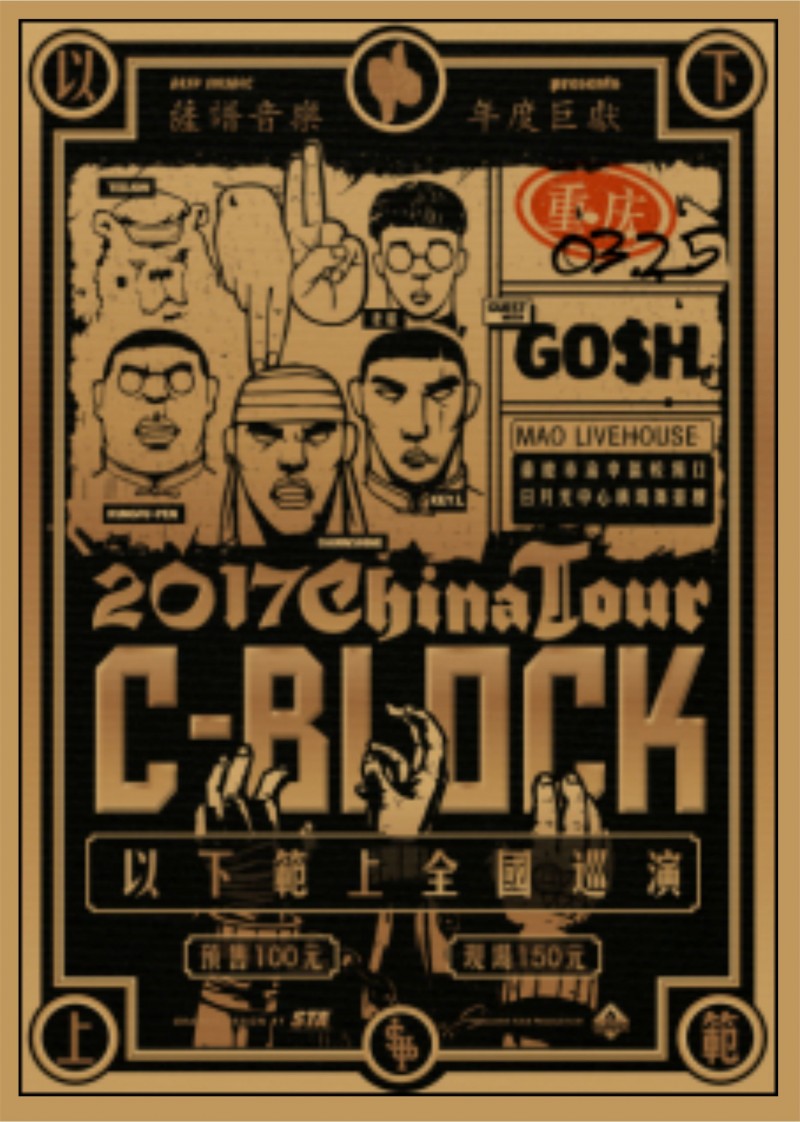 06 小型现场|c-block 以下犯上 时间:03月25日 周六 20:30-22:00