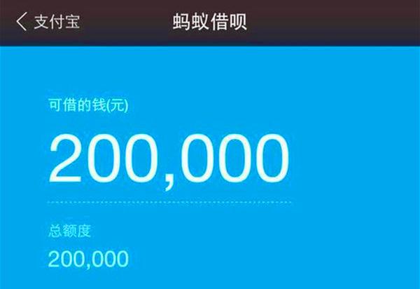 借呗额度3万到20万，只需要注意几个细节即可完成