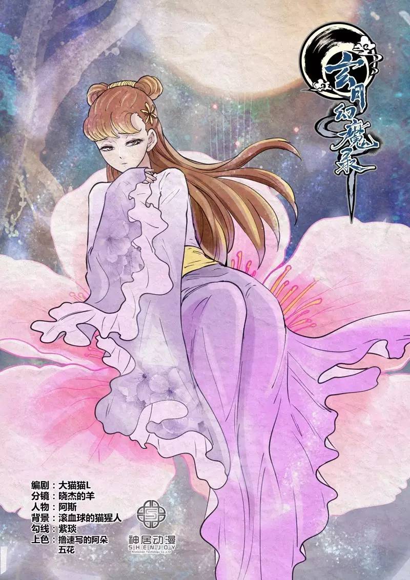 【玄月幻魔录】桃花源初遇少女,是幻想还是回忆?