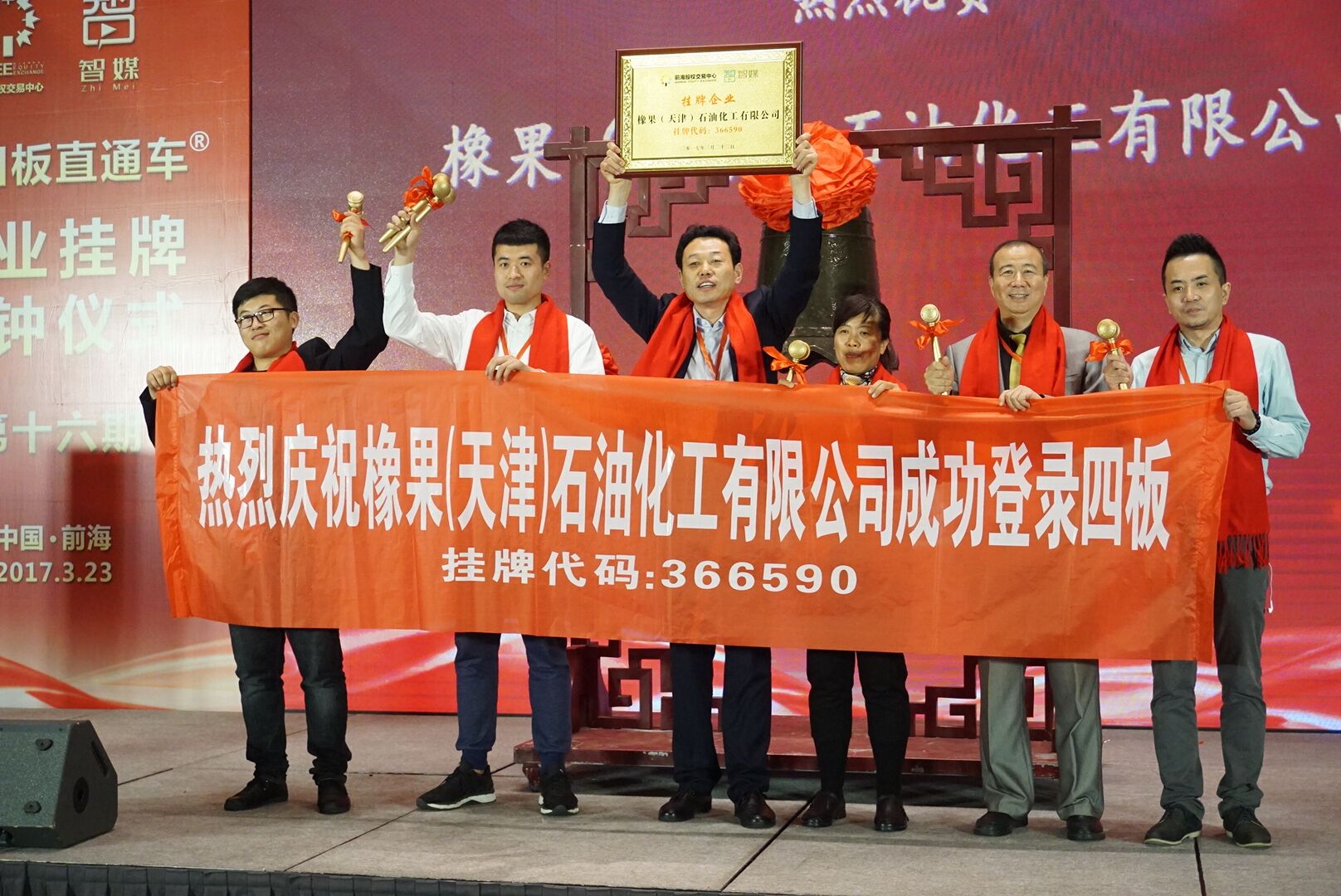 橡果(天津)石油化工有限公司成功挂牌新四板