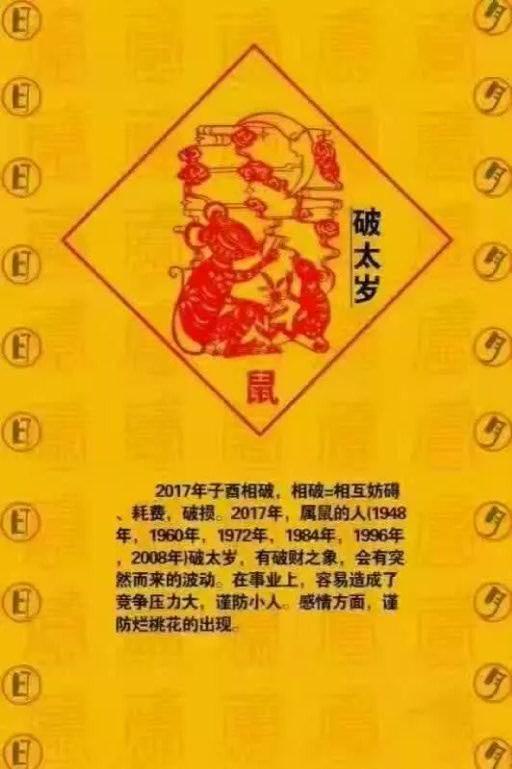 麓山大师:2017犯太岁生肖是哪几个,犯太岁怎么办