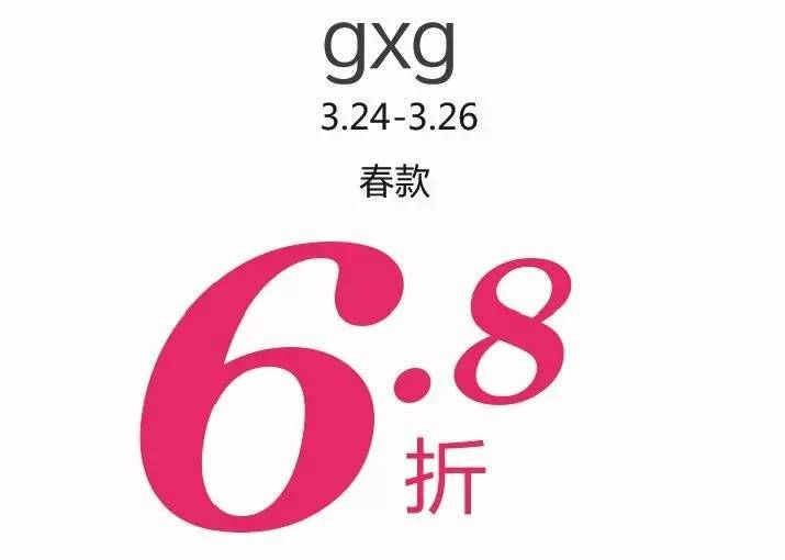 wow~这里的春季新品全场6.8折!