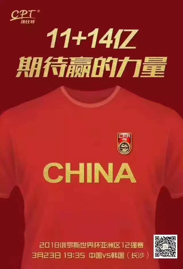 中国足球队胜韩国队后 品牌借势大搞市场营销