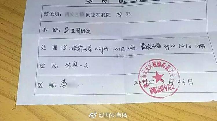 西安一中学多名学生突发呕吐胃痛 被紧急送医(组图)