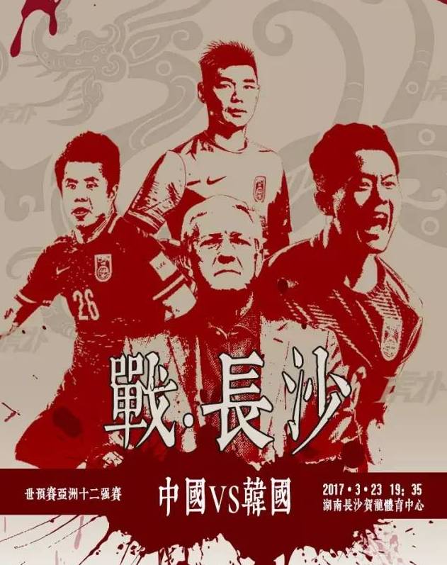 搜狐公众平台 - 【世界杯预选赛】中国1:0胜韩