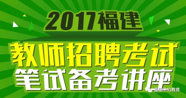 泉州招聘教师_泉州工作 招聘教师43人,仅面试(3)