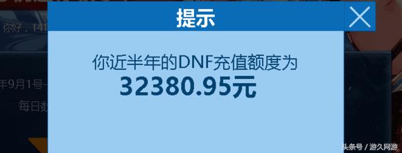 dnf心悦土豪秀起来 半年充值29还有比我少的吗