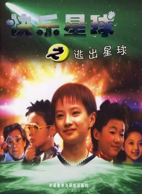 20.《快乐星球》