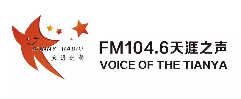 天涯之声是三亚广播电视台的广播频率之一,在三亚播出的频率为fm104.