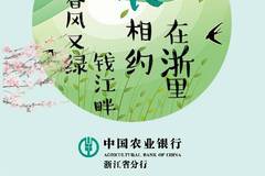 2017年中国农业银行浙江分行春季校园招聘笔试预通知