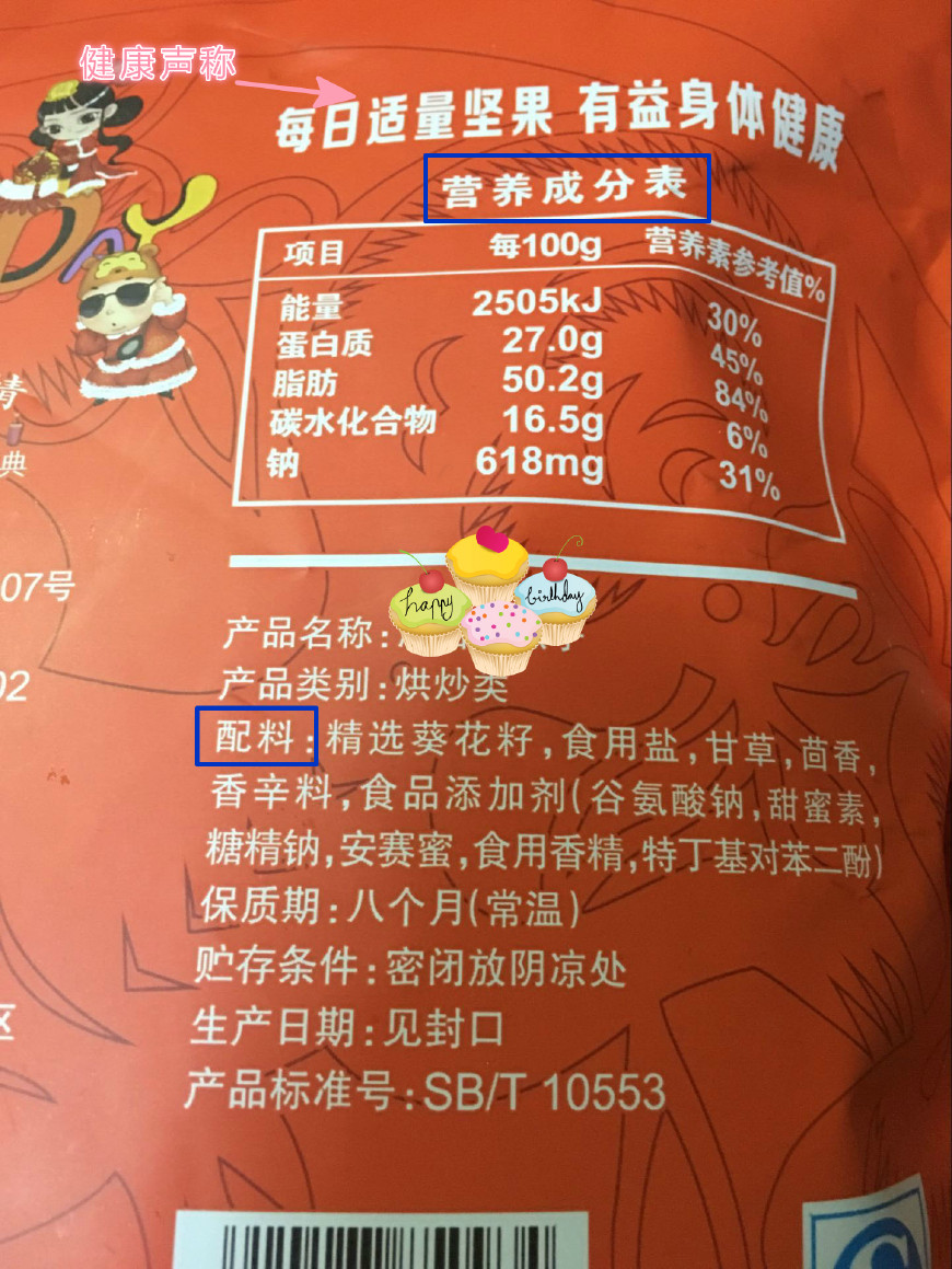 宝宝食物别乱买!教你1分钟看懂营养标签!